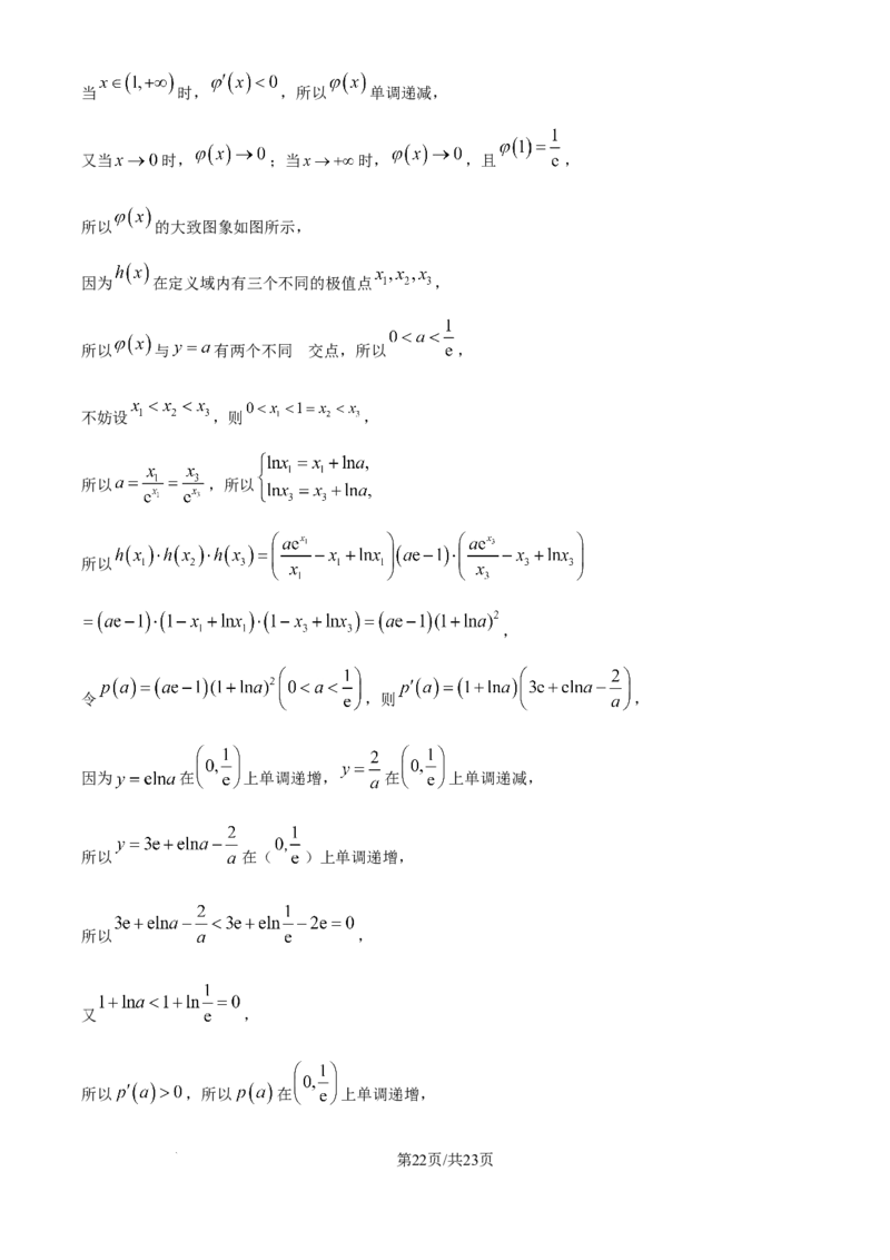 清远市2024-2025学年高二下学期6月期末考试数学答案_20250630_230335_2025年6月_250629广东省清远市2024-2025学年高二下学期6月期末考试（全科）_清远市2024-2025学年高二下学期6月期末考试数学