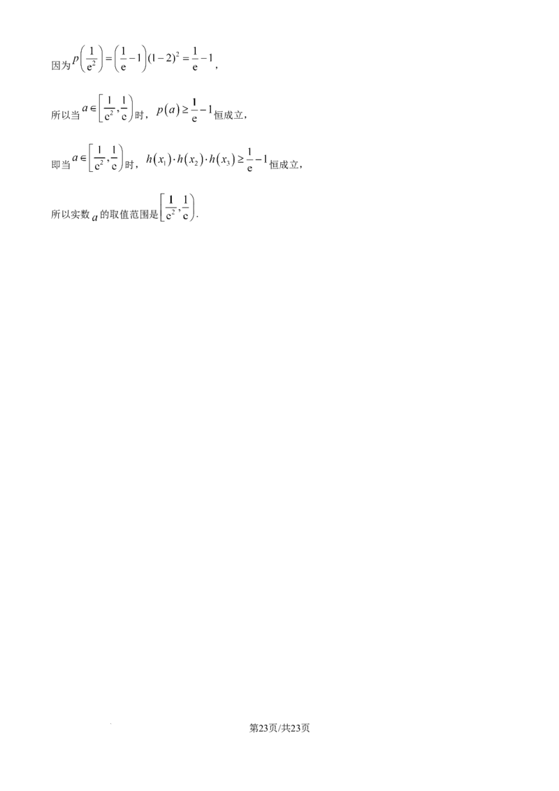 清远市2024-2025学年高二下学期6月期末考试数学答案_20250630_230335_2025年6月_250629广东省清远市2024-2025学年高二下学期6月期末考试（全科）_清远市2024-2025学年高二下学期6月期末考试数学