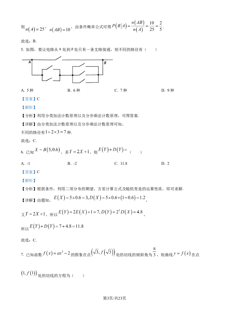 清远市2024-2025学年高二下学期6月期末考试数学答案_20250630_230335_2025年6月_250629广东省清远市2024-2025学年高二下学期6月期末考试（全科）_清远市2024-2025学年高二下学期6月期末考试数学