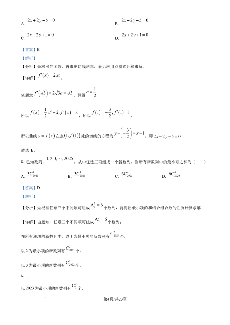 清远市2024-2025学年高二下学期6月期末考试数学答案_20250630_230335_2025年6月_250629广东省清远市2024-2025学年高二下学期6月期末考试（全科）_清远市2024-2025学年高二下学期6月期末考试数学