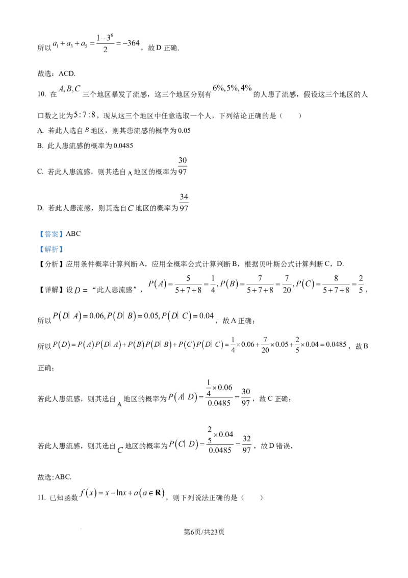 清远市2024-2025学年高二下学期6月期末考试数学答案_20250630_230335_2025年6月_250629广东省清远市2024-2025学年高二下学期6月期末考试（全科）_清远市2024-2025学年高二下学期6月期末考试数学