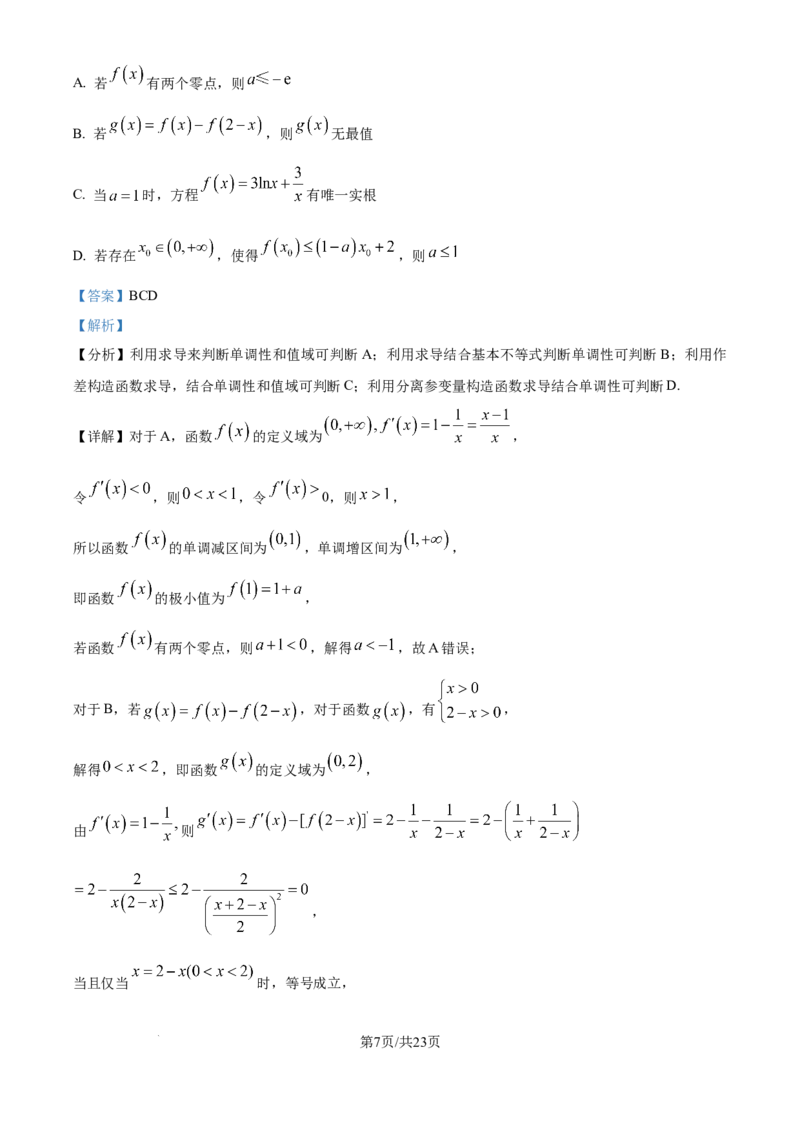 清远市2024-2025学年高二下学期6月期末考试数学答案_20250630_230335_2025年6月_250629广东省清远市2024-2025学年高二下学期6月期末考试（全科）_清远市2024-2025学年高二下学期6月期末考试数学