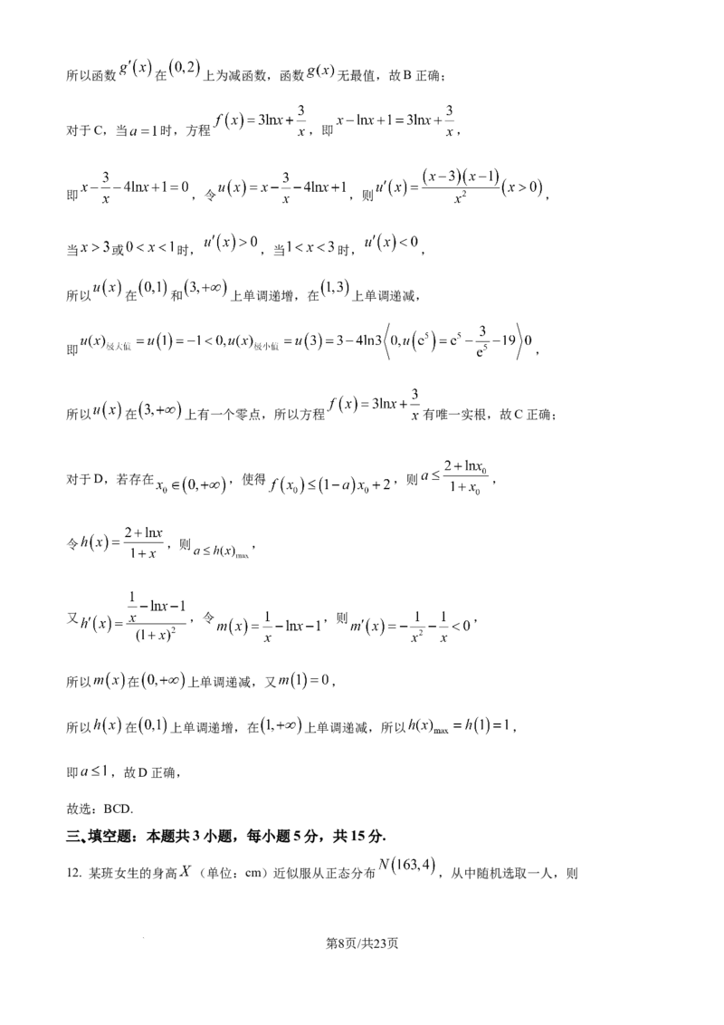 清远市2024-2025学年高二下学期6月期末考试数学答案_20250630_230335_2025年6月_250629广东省清远市2024-2025学年高二下学期6月期末考试（全科）_清远市2024-2025学年高二下学期6月期末考试数学