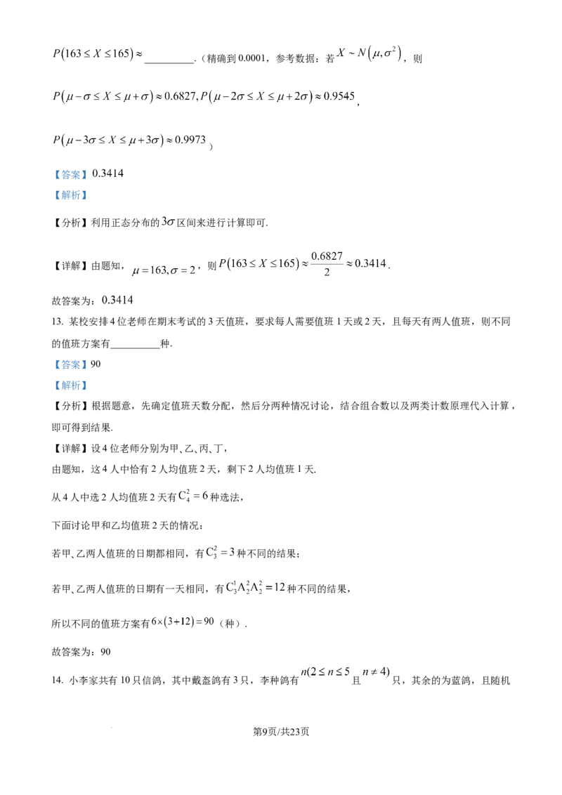 清远市2024-2025学年高二下学期6月期末考试数学答案_20250630_230335_2025年6月_250629广东省清远市2024-2025学年高二下学期6月期末考试（全科）_清远市2024-2025学年高二下学期6月期末考试数学
