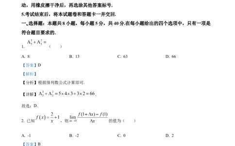 清远市2024-2025学年高二下学期6月期末考试数学答案_20250630_230335_2025年6月_250629广东省清远市2024-2025学年高二下学期6月期末考试（全科）_清远市2024-2025学年高二下学期6月期末考试数学