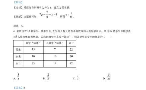 清远市2024-2025学年高二下学期6月期末考试数学答案_20250630_230335_2025年6月_250629广东省清远市2024-2025学年高二下学期6月期末考试（全科）_清远市2024-2025学年高二下学期6月期末考试数学