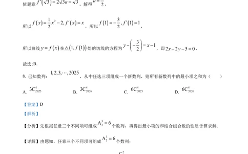 清远市2024-2025学年高二下学期6月期末考试数学答案_20250630_230335_2025年6月_250629广东省清远市2024-2025学年高二下学期6月期末考试（全科）_清远市2024-2025学年高二下学期6月期末考试数学