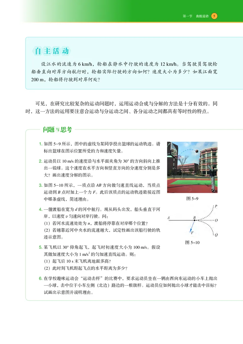 沪科技物理必修第二册高清教材_4-教培资料-26年最新资料-同步更新_初中高中教资_03科三专项（进去保存报考的学科即可）_02科三专项（笔记真题思维导图教学设计版本二）
