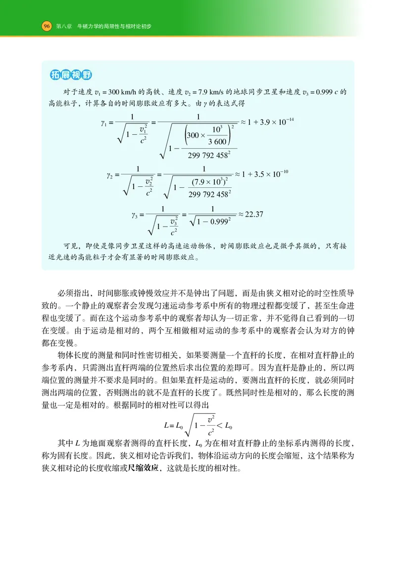 沪科技物理必修第二册高清教材_4-教培资料-26年最新资料-同步更新_初中高中教资_03科三专项（进去保存报考的学科即可）_02科三专项（笔记真题思维导图教学设计版本二）