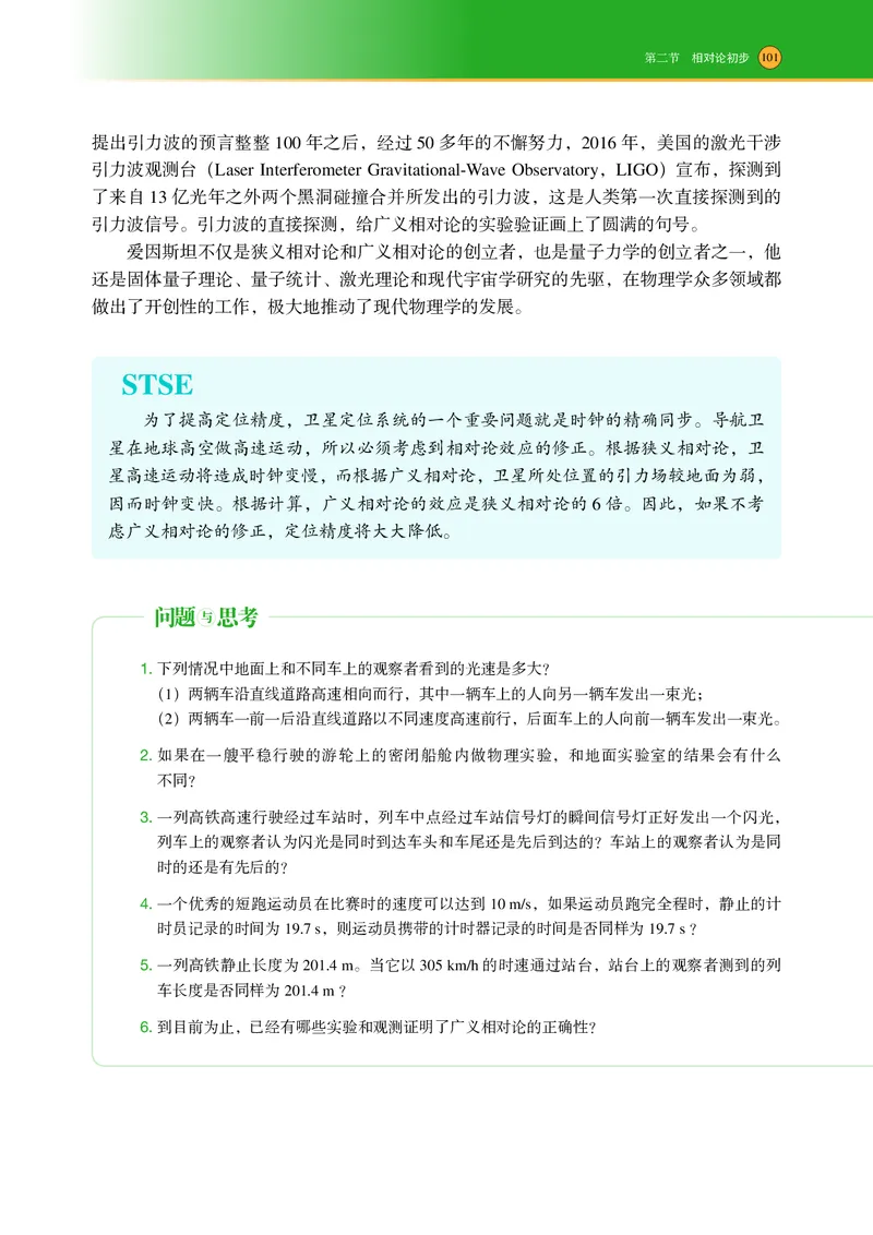 沪科技物理必修第二册高清教材_4-教培资料-26年最新资料-同步更新_初中高中教资_03科三专项（进去保存报考的学科即可）_02科三专项（笔记真题思维导图教学设计版本二）