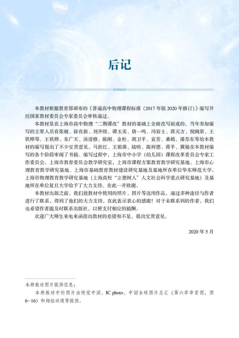 沪科技物理必修第二册高清教材_4-教培资料-26年最新资料-同步更新_初中高中教资_03科三专项（进去保存报考的学科即可）_02科三专项（笔记真题思维导图教学设计版本二）