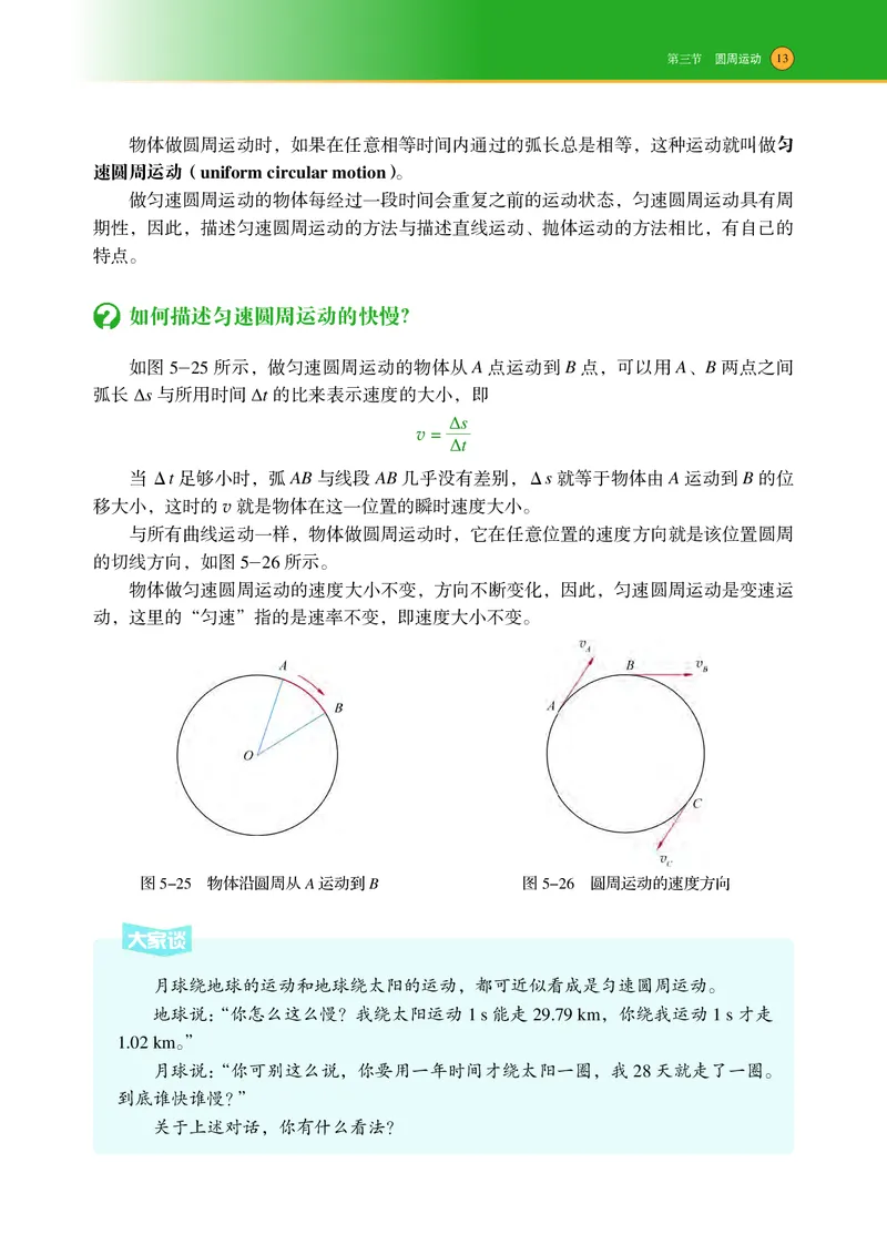 沪科技物理必修第二册高清教材_4-教培资料-26年最新资料-同步更新_初中高中教资_03科三专项（进去保存报考的学科即可）_02科三专项（笔记真题思维导图教学设计版本二）