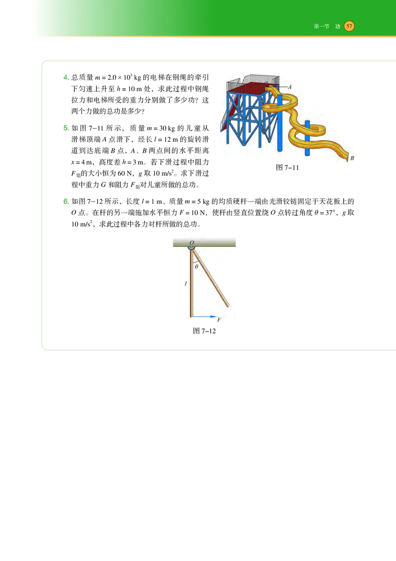 沪科技物理必修第二册高清教材_4-教培资料-26年最新资料-同步更新_初中高中教资_03科三专项（进去保存报考的学科即可）_02科三专项（笔记真题思维导图教学设计版本二）