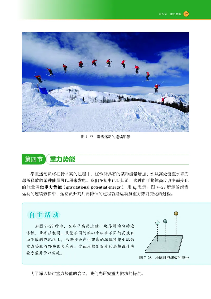 沪科技物理必修第二册高清教材_4-教培资料-26年最新资料-同步更新_初中高中教资_03科三专项（进去保存报考的学科即可）_02科三专项（笔记真题思维导图教学设计版本二）