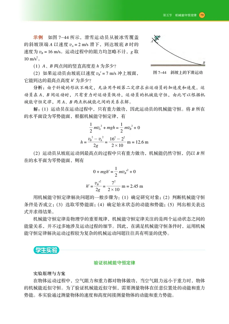 沪科技物理必修第二册高清教材_4-教培资料-26年最新资料-同步更新_初中高中教资_03科三专项（进去保存报考的学科即可）_02科三专项（笔记真题思维导图教学设计版本二）