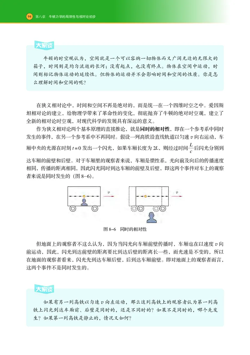 沪科技物理必修第二册高清教材_4-教培资料-26年最新资料-同步更新_初中高中教资_03科三专项（进去保存报考的学科即可）_02科三专项（笔记真题思维导图教学设计版本二）