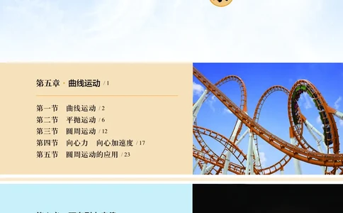 沪科技物理必修第二册高清教材_4-教培资料-26年最新资料-同步更新_初中高中教资_03科三专项（进去保存报考的学科即可）_02科三专项（笔记真题思维导图教学设计版本二）