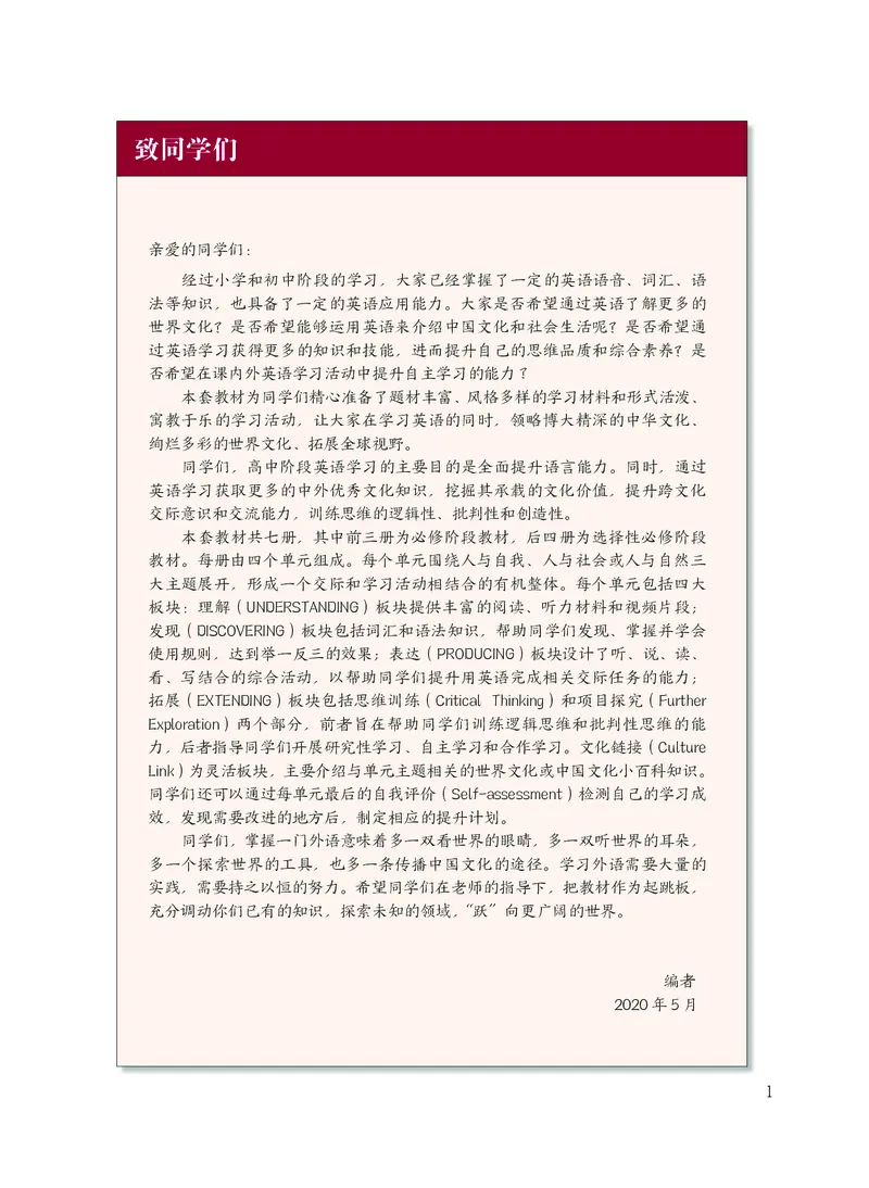 沪外教英语必修第三册高清教材_4-教培资料-26年最新资料-同步更新_初中高中教资_03科三专项（进去保存报考的学科即可）_02科三专项（笔记真题思维导图教学设计版本二）