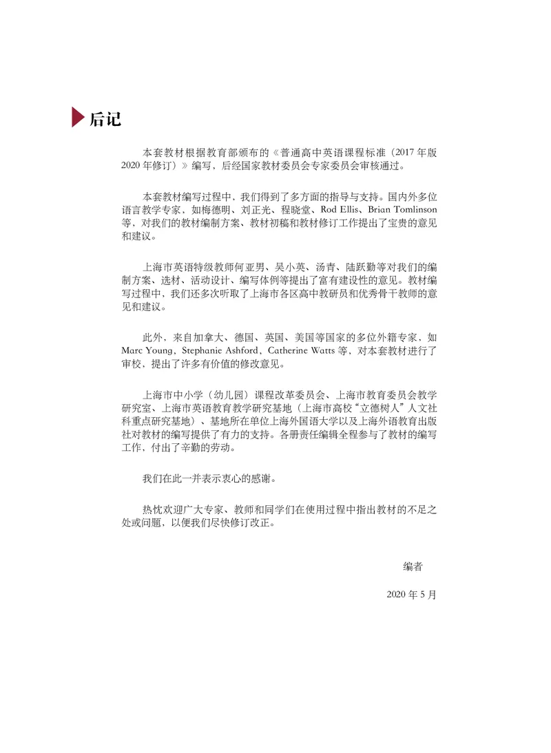 沪外教英语必修第三册高清教材_4-教培资料-26年最新资料-同步更新_初中高中教资_03科三专项（进去保存报考的学科即可）_02科三专项（笔记真题思维导图教学设计版本二）