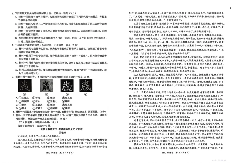 &ldquo;元三维大联考&rdquo;2023级高三第一次诊断考试语文_251104四川省元三维大联考2023级高三第一次诊断考试（全科）_&ldquo;元三维大联考&rdquo;2023级高三第一次诊断考试语文
