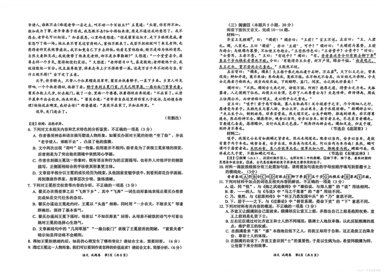 &ldquo;元三维大联考&rdquo;2023级高三第一次诊断考试语文_251104四川省元三维大联考2023级高三第一次诊断考试（全科）_&ldquo;元三维大联考&rdquo;2023级高三第一次诊断考试语文