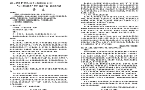 &ldquo;元三维大联考&rdquo;2023级高三第一次诊断考试语文_251104四川省元三维大联考2023级高三第一次诊断考试（全科）_&ldquo;元三维大联考&rdquo;2023级高三第一次诊断考试语文