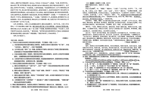 &ldquo;元三维大联考&rdquo;2023级高三第一次诊断考试语文_251104四川省元三维大联考2023级高三第一次诊断考试（全科）_&ldquo;元三维大联考&rdquo;2023级高三第一次诊断考试语文