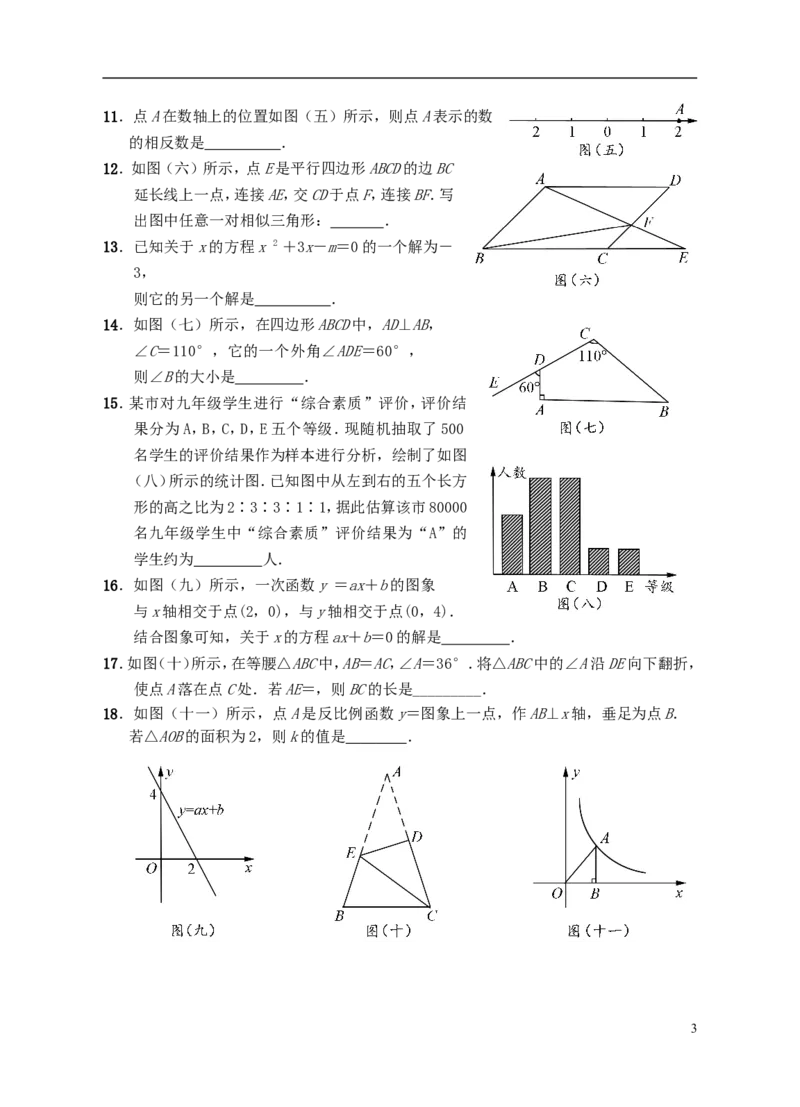 湖南省邵阳市2018年中考数学真题试题（含答案）_中考真题_2.数学中考真题2015-2024年_2018年全国中考数学258份