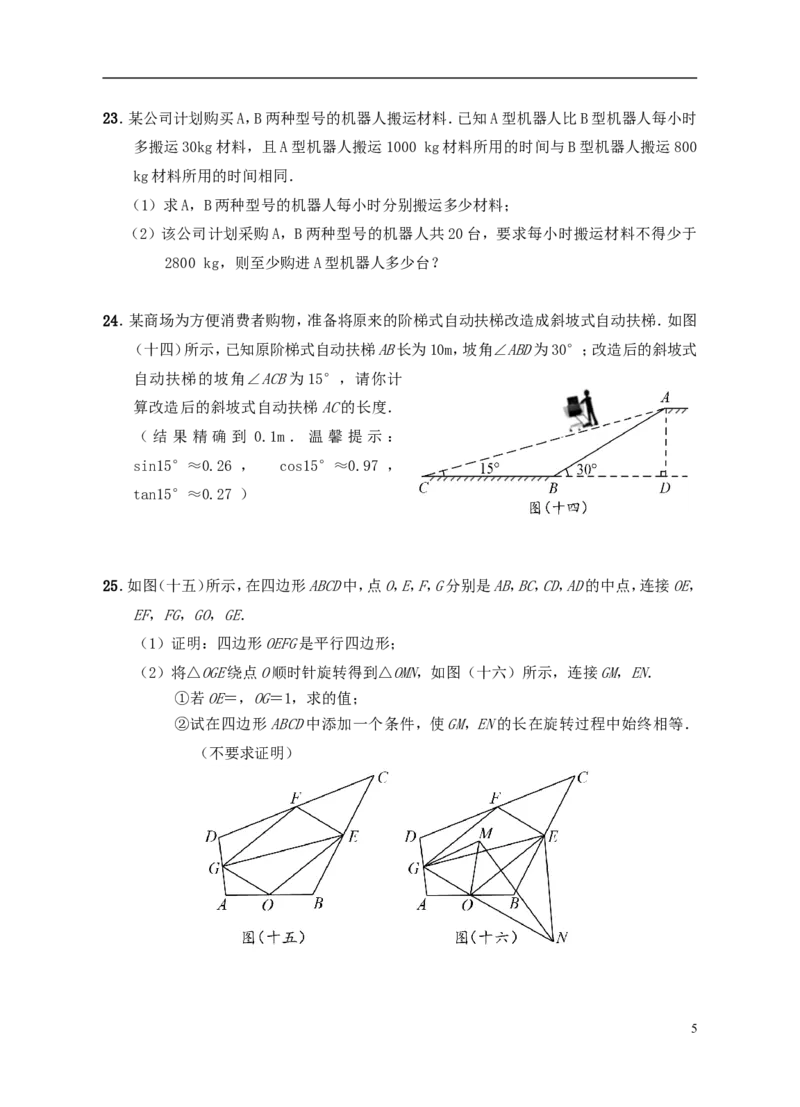 湖南省邵阳市2018年中考数学真题试题（含答案）_中考真题_2.数学中考真题2015-2024年_2018年全国中考数学258份