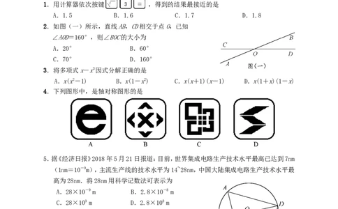湖南省邵阳市2018年中考数学真题试题（含答案）_中考真题_2.数学中考真题2015-2024年_2018年全国中考数学258份