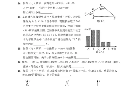 湖南省邵阳市2018年中考数学真题试题（含答案）_中考真题_2.数学中考真题2015-2024年_2018年全国中考数学258份