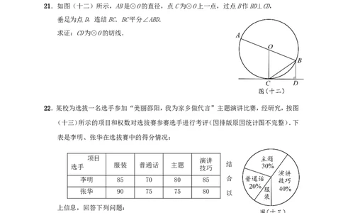 湖南省邵阳市2018年中考数学真题试题（含答案）_中考真题_2.数学中考真题2015-2024年_2018年全国中考数学258份