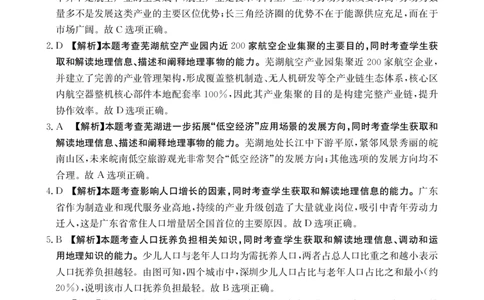 广西省2025届高三上学期12月联考（26-182C）地理答案_2025年12月_251228金太阳&middot;广西省2025届高三上学期12月联考（26-182C）（全科）