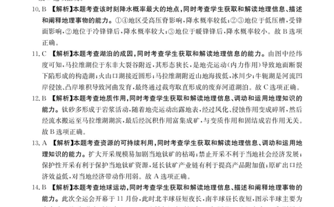 广西省2025届高三上学期12月联考（26-182C）地理答案_2025年12月_251228金太阳&middot;广西省2025届高三上学期12月联考（26-182C）（全科）