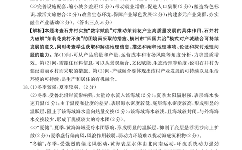 广西省2025届高三上学期12月联考（26-182C）地理答案_2025年12月_251228金太阳&middot;广西省2025届高三上学期12月联考（26-182C）（全科）