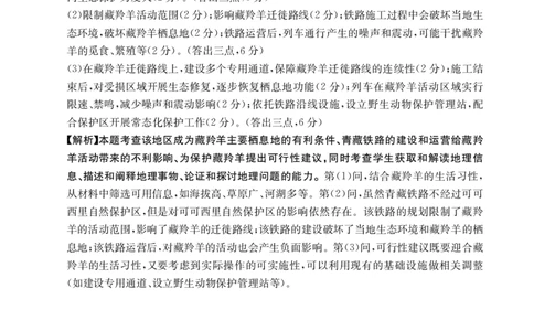 广西省2025届高三上学期12月联考（26-182C）地理答案_2025年12月_251228金太阳&middot;广西省2025届高三上学期12月联考（26-182C）（全科）