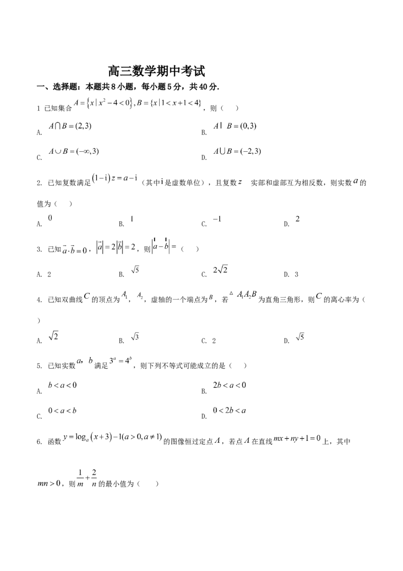 吉林省通化市梅河口市第五中学2026届高三上学期期中考试数学试卷（含答案）_251105吉林省通化市梅河口市第五中学2025-2026学年高三上学期10月期中考试（全科）