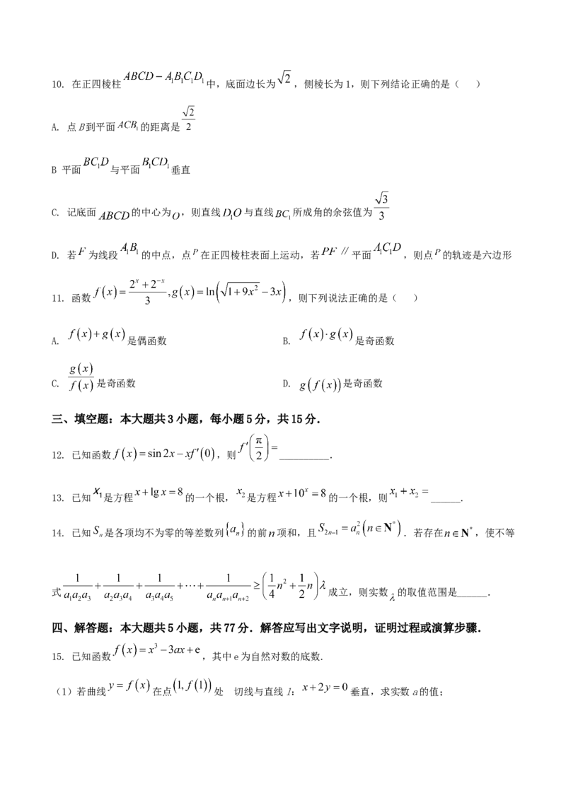 吉林省通化市梅河口市第五中学2026届高三上学期期中考试数学试卷（含答案）_251105吉林省通化市梅河口市第五中学2025-2026学年高三上学期10月期中考试（全科）