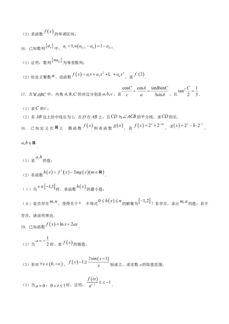 吉林省通化市梅河口市第五中学2026届高三上学期期中考试数学试卷（含答案）_251105吉林省通化市梅河口市第五中学2025-2026学年高三上学期10月期中考试（全科）