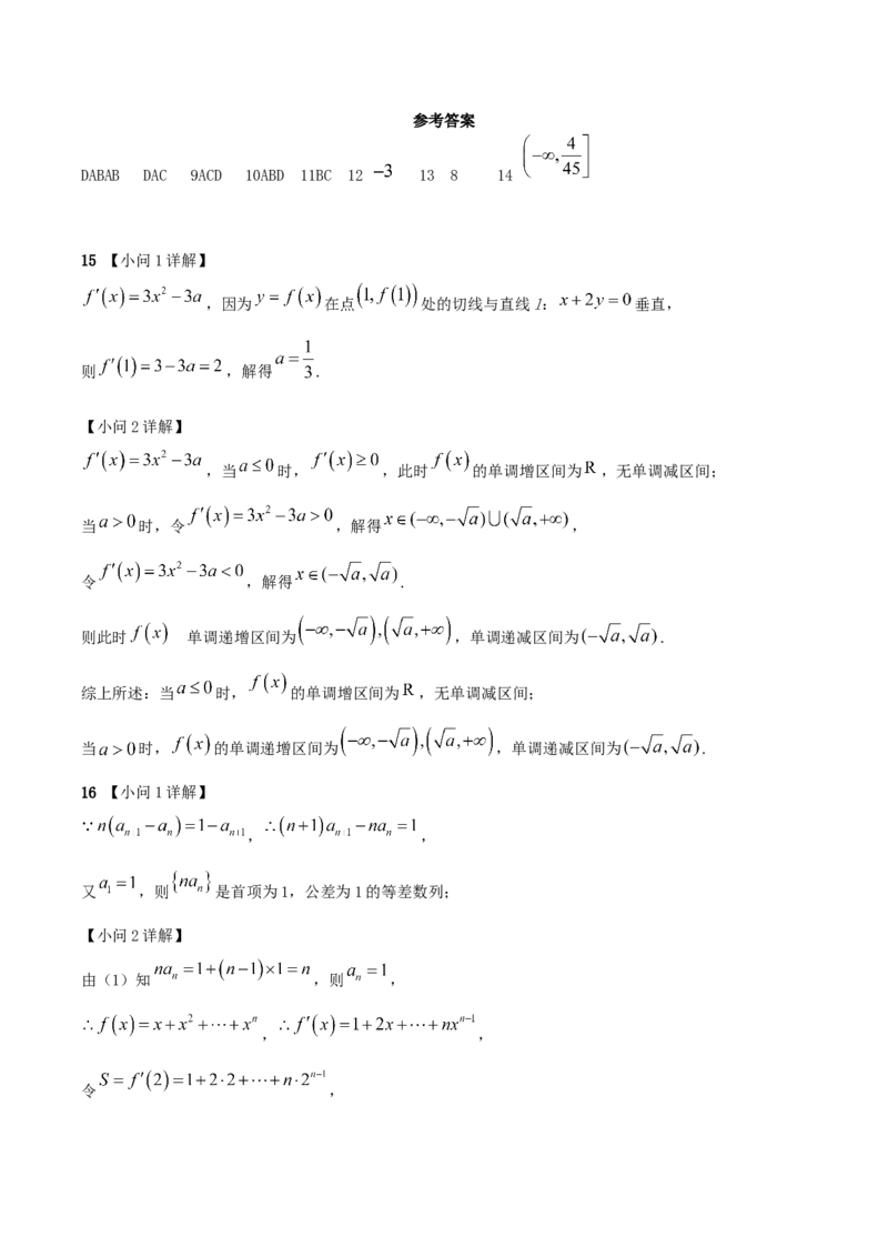 吉林省通化市梅河口市第五中学2026届高三上学期期中考试数学试卷（含答案）_251105吉林省通化市梅河口市第五中学2025-2026学年高三上学期10月期中考试（全科）