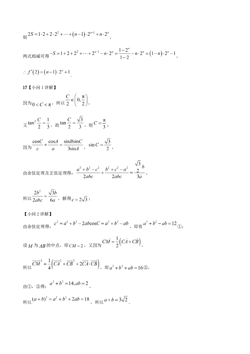 吉林省通化市梅河口市第五中学2026届高三上学期期中考试数学试卷（含答案）_251105吉林省通化市梅河口市第五中学2025-2026学年高三上学期10月期中考试（全科）