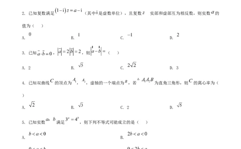 吉林省通化市梅河口市第五中学2026届高三上学期期中考试数学试卷（含答案）_251105吉林省通化市梅河口市第五中学2025-2026学年高三上学期10月期中考试（全科）