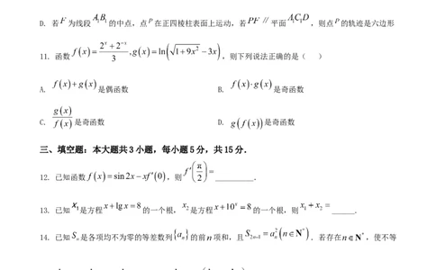 吉林省通化市梅河口市第五中学2026届高三上学期期中考试数学试卷（含答案）_251105吉林省通化市梅河口市第五中学2025-2026学年高三上学期10月期中考试（全科）