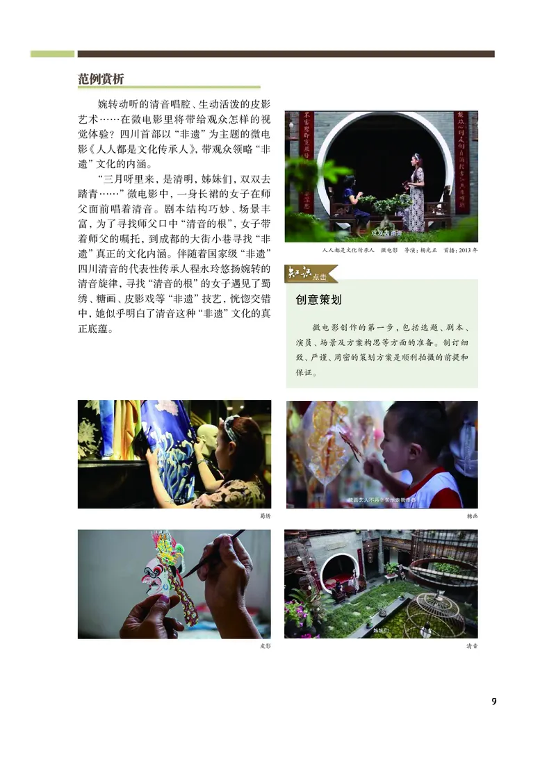 沪教版艺术选修5高清教材_4-教培资料-26年最新资料-同步更新_初中高中教资_03科三专项（进去保存报考的学科即可）_02科三专项（笔记真题思维导图教学设计版本二）