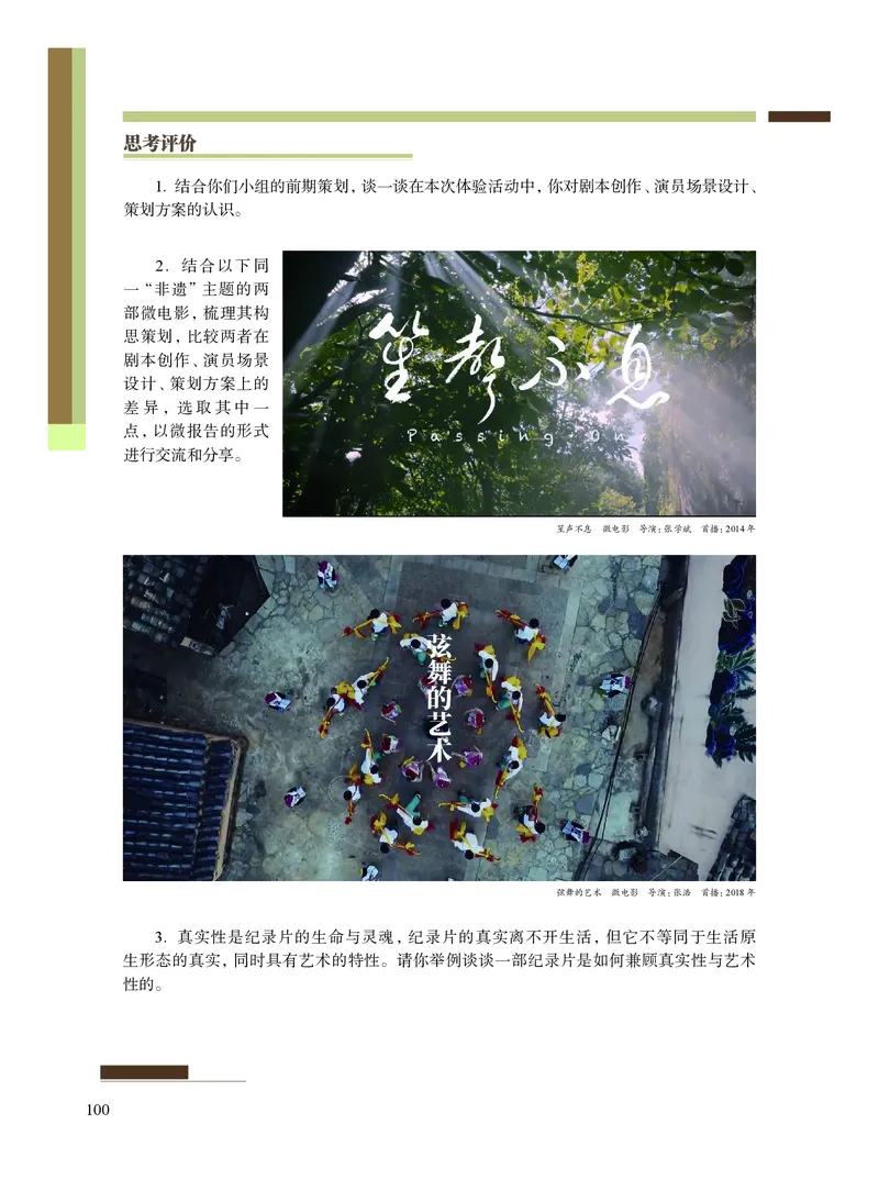 沪教版艺术选修5高清教材_4-教培资料-26年最新资料-同步更新_初中高中教资_03科三专项（进去保存报考的学科即可）_02科三专项（笔记真题思维导图教学设计版本二）