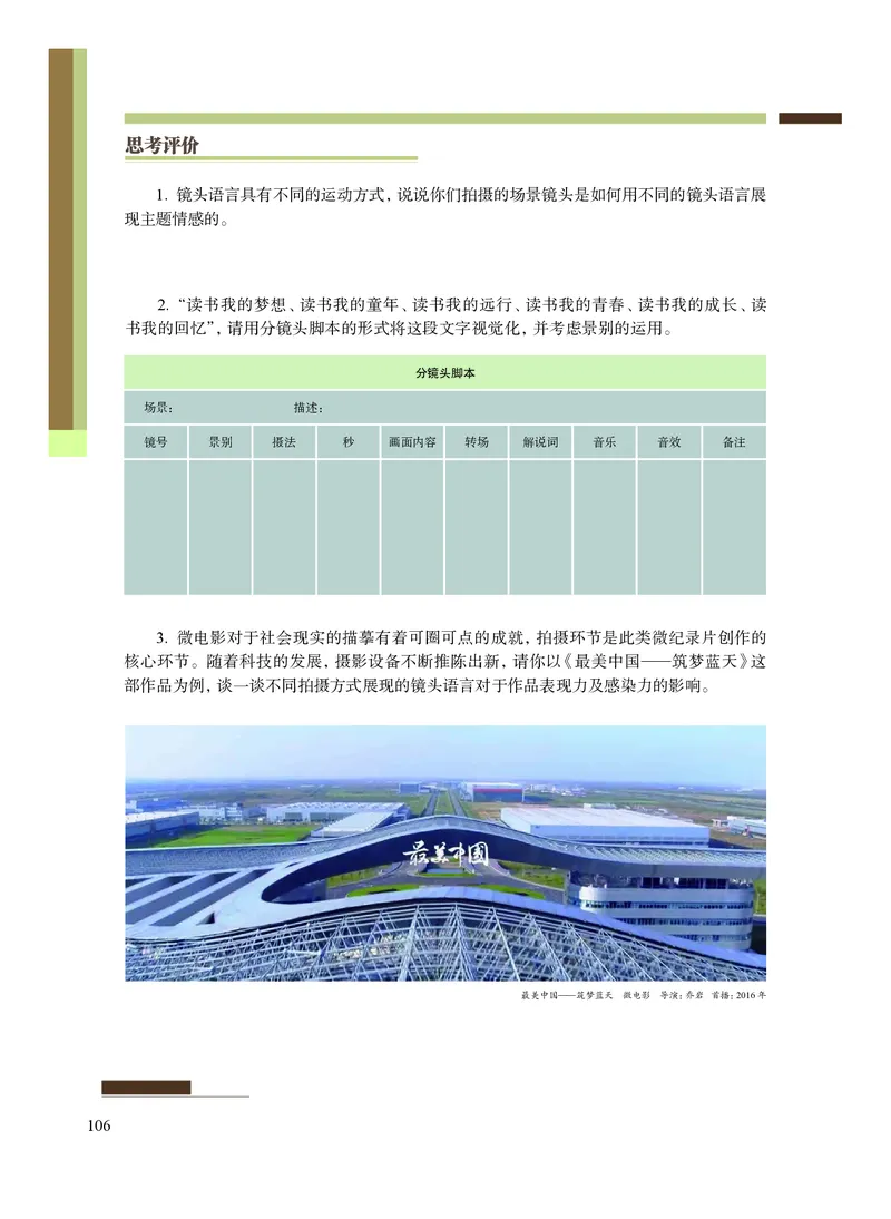 沪教版艺术选修5高清教材_4-教培资料-26年最新资料-同步更新_初中高中教资_03科三专项（进去保存报考的学科即可）_02科三专项（笔记真题思维导图教学设计版本二）