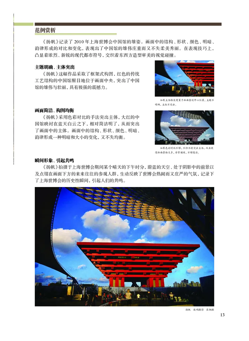 沪教版艺术选修5高清教材_4-教培资料-26年最新资料-同步更新_初中高中教资_03科三专项（进去保存报考的学科即可）_02科三专项（笔记真题思维导图教学设计版本二）