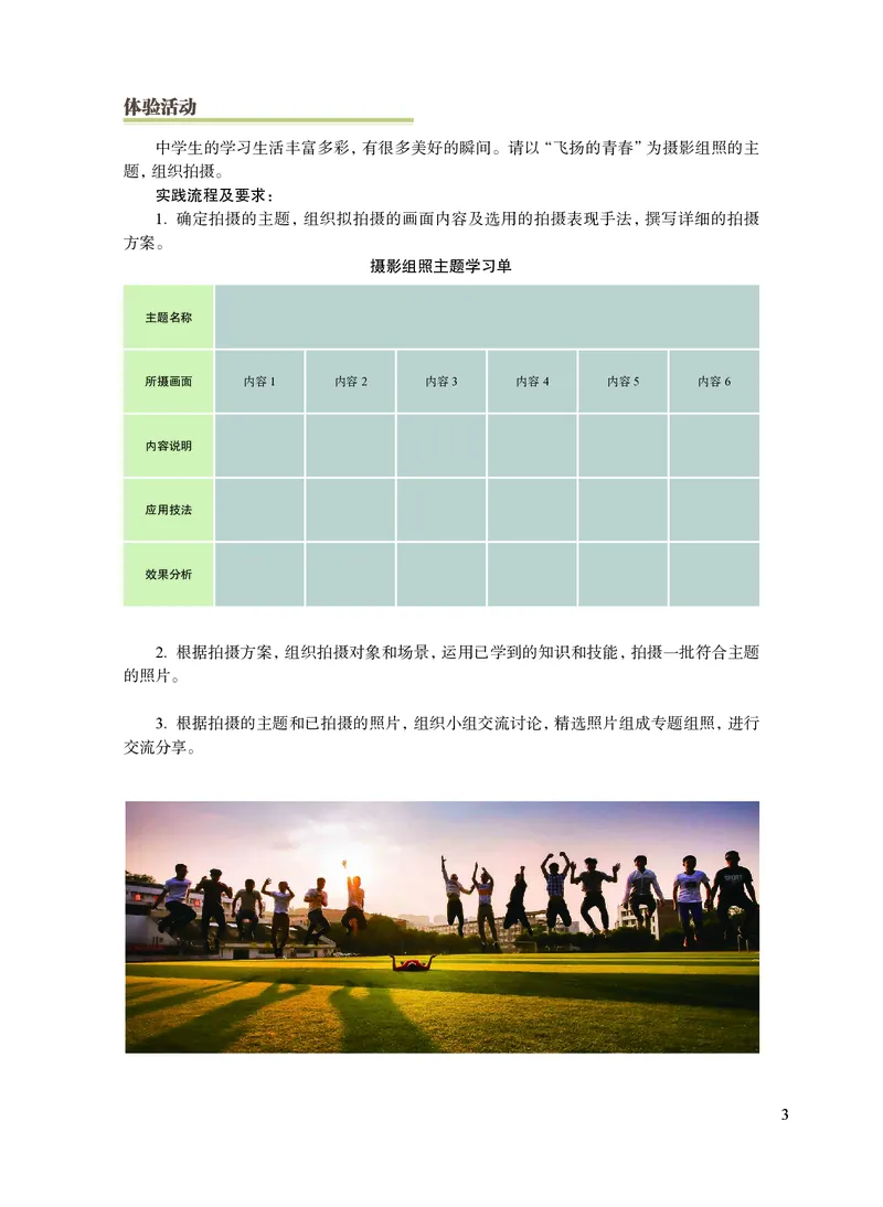 沪教版艺术选修5高清教材_4-教培资料-26年最新资料-同步更新_初中高中教资_03科三专项（进去保存报考的学科即可）_02科三专项（笔记真题思维导图教学设计版本二）