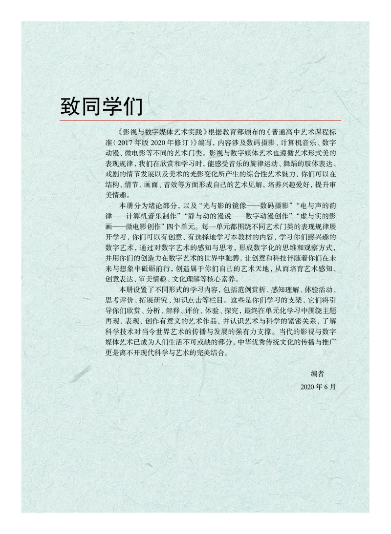 沪教版艺术选修5高清教材_4-教培资料-26年最新资料-同步更新_初中高中教资_03科三专项（进去保存报考的学科即可）_02科三专项（笔记真题思维导图教学设计版本二）