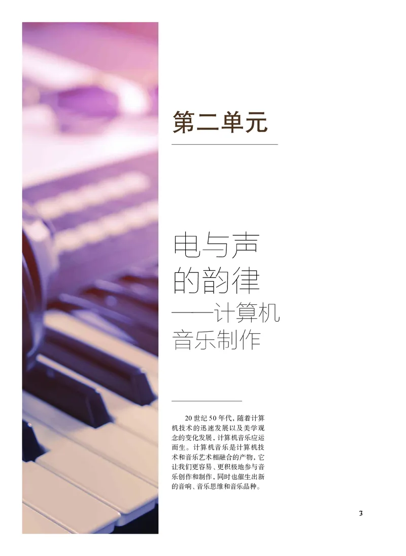 沪教版艺术选修5高清教材_4-教培资料-26年最新资料-同步更新_初中高中教资_03科三专项（进去保存报考的学科即可）_02科三专项（笔记真题思维导图教学设计版本二）